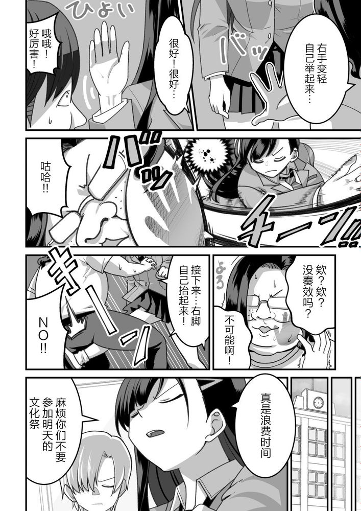 東山さん達は催〇術にかけられて・・・1-5 page 8 full