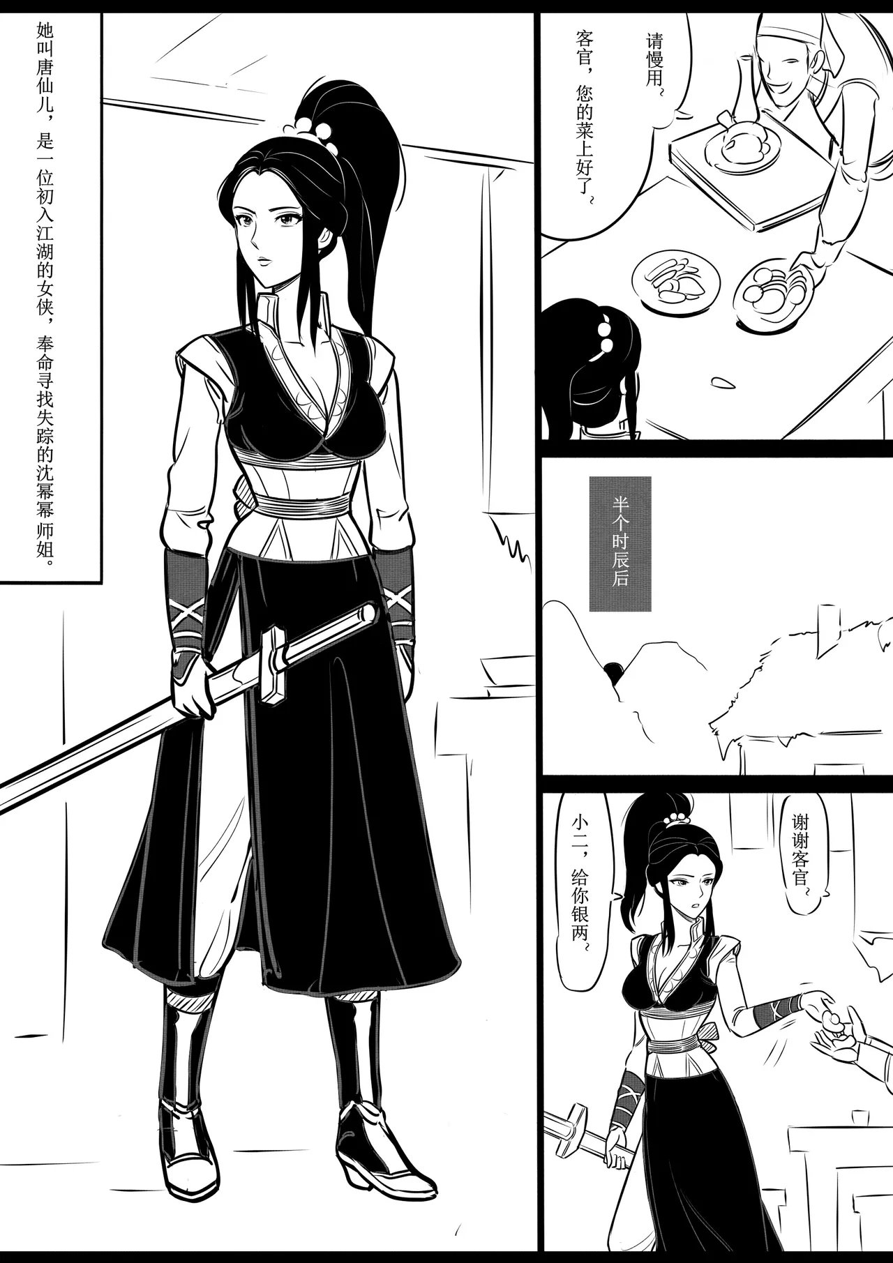 女侠绳缚定乾坤1 page 5 full