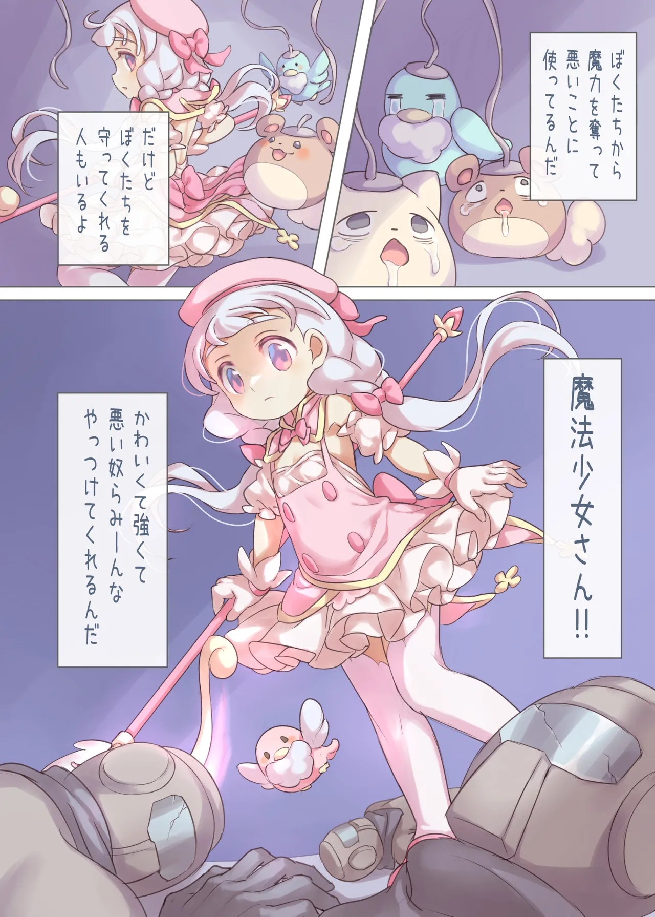 Mahou Shoujo VS Aku No Ojisan page 3 full