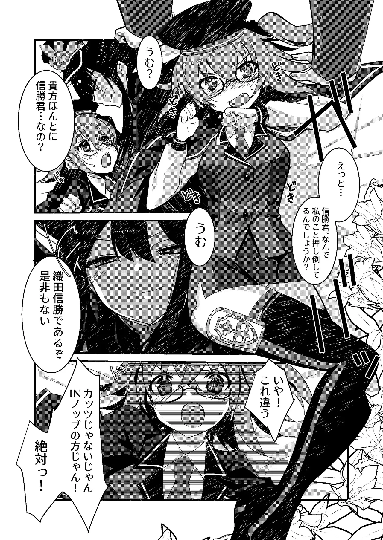 Katsu  x Gudako x Katsu  digital page 3 full