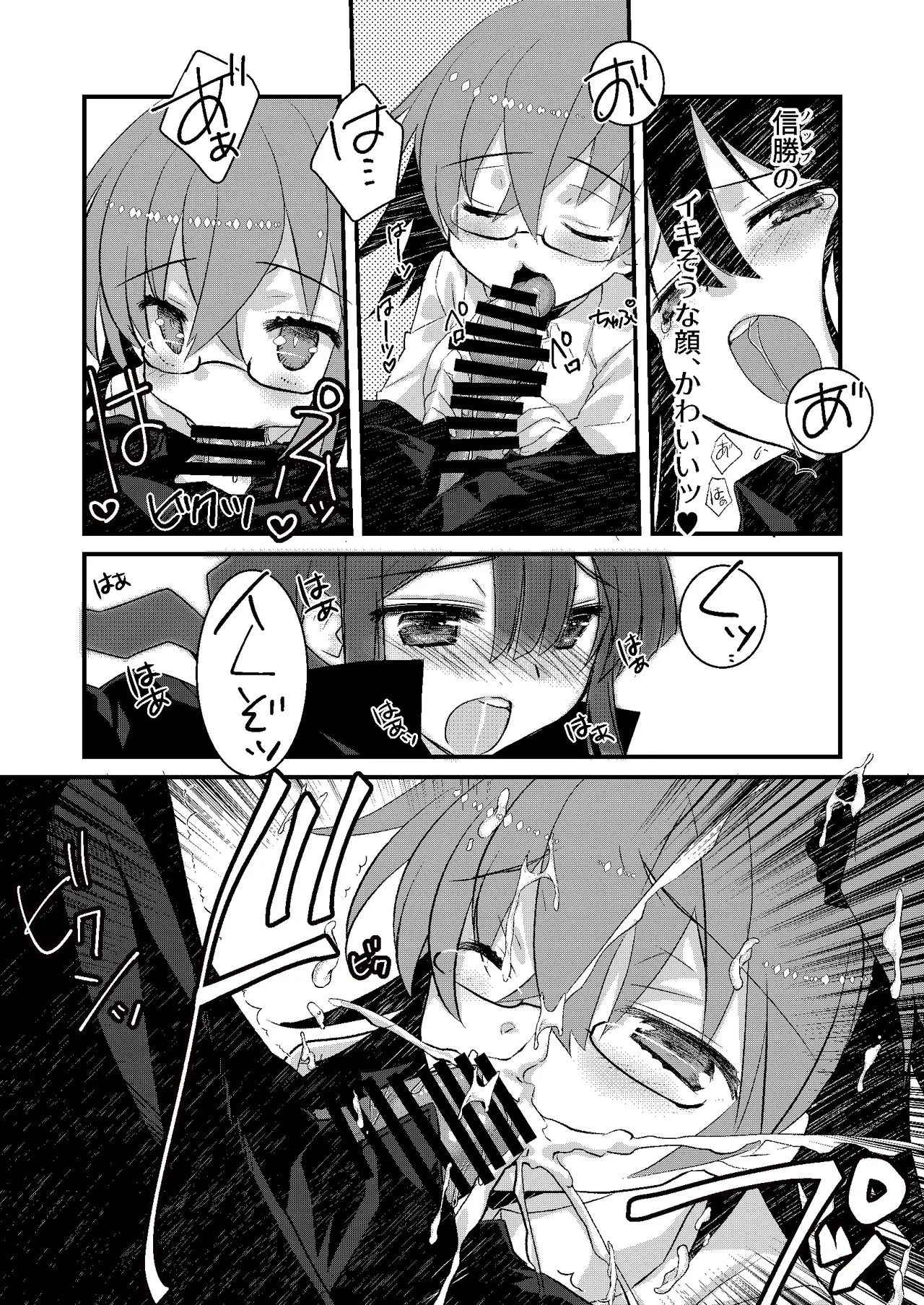 Katsu  x Gudako x Katsu  digital page 7 full