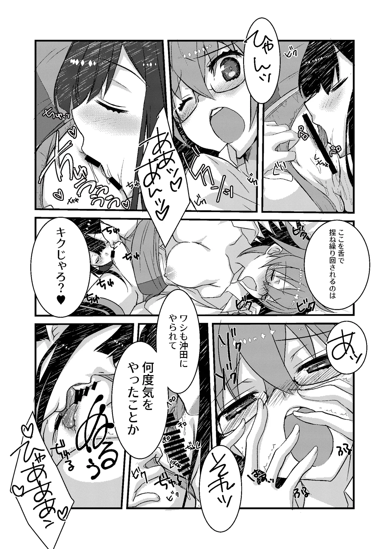 Katsu  x Gudako x Katsu  digital page 9 full