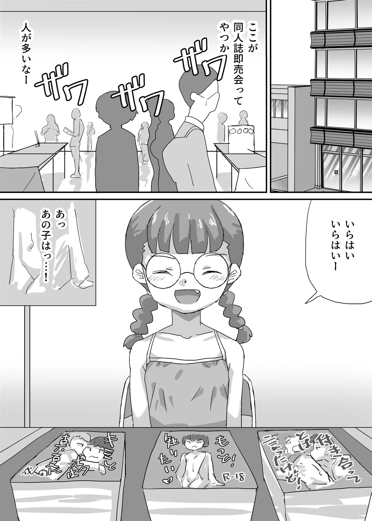 Manga shika Kyoumi no Nai Fujoshi ga Boku ni Muchuu ni Naru made page 3 full