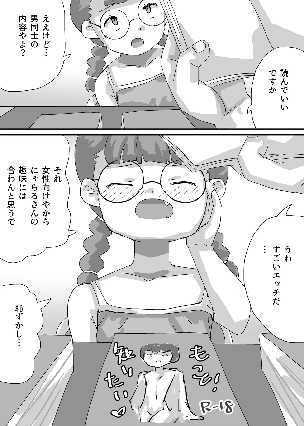 Manga shika Kyoumi no Nai Fujoshi ga Boku ni Muchuu ni Naru made page 5 full