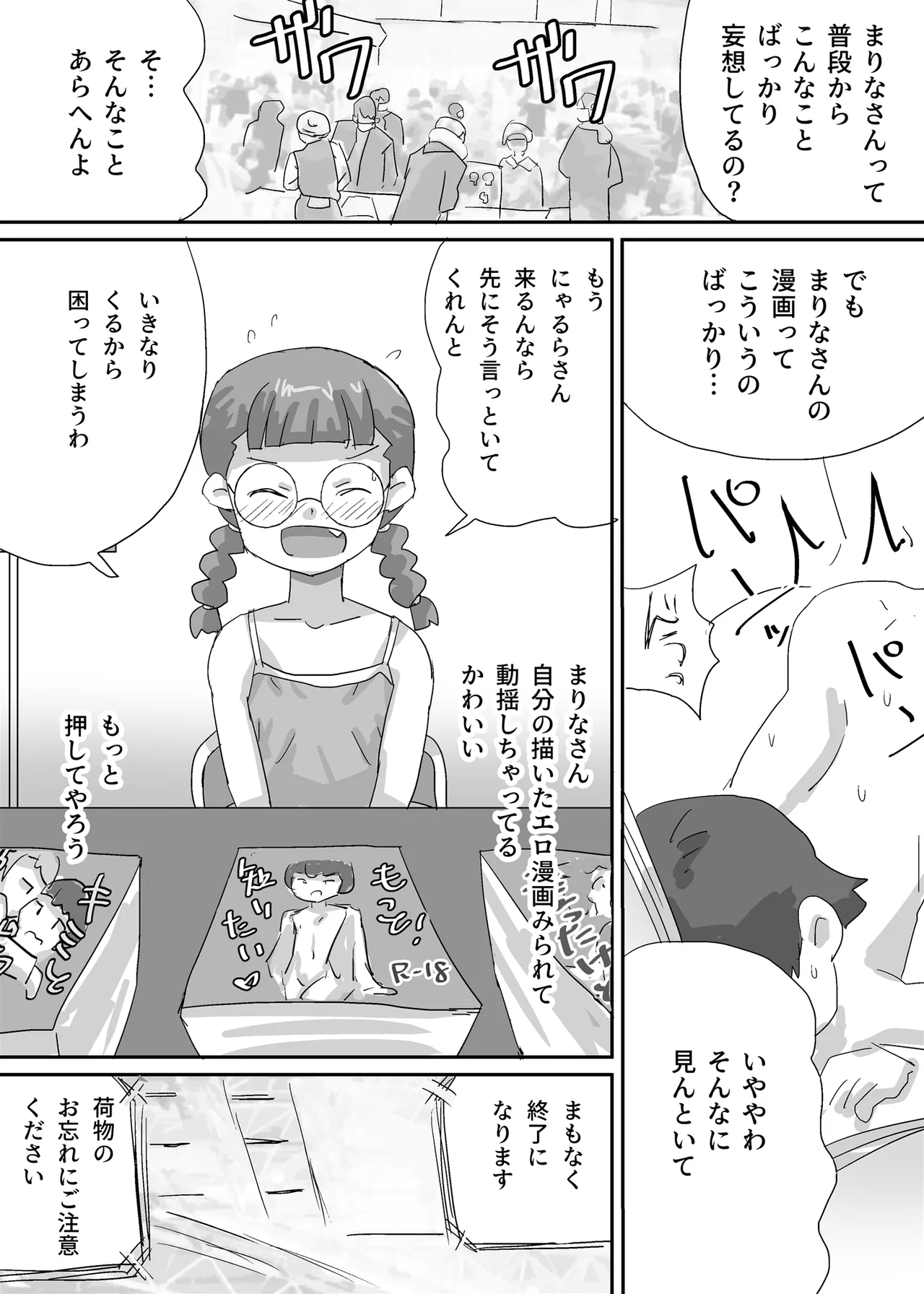 Manga shika Kyoumi no Nai Fujoshi ga Boku ni Muchuu ni Naru made page 6 full