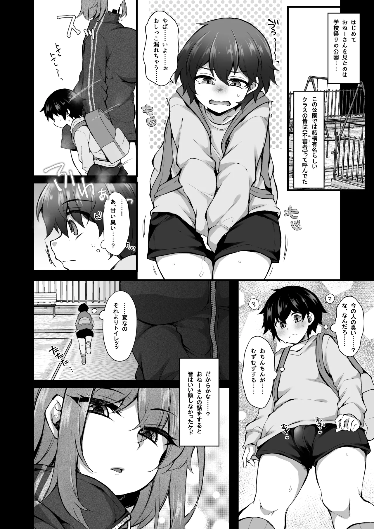 僕はHな不審者に恋しちゃいました page 3 full