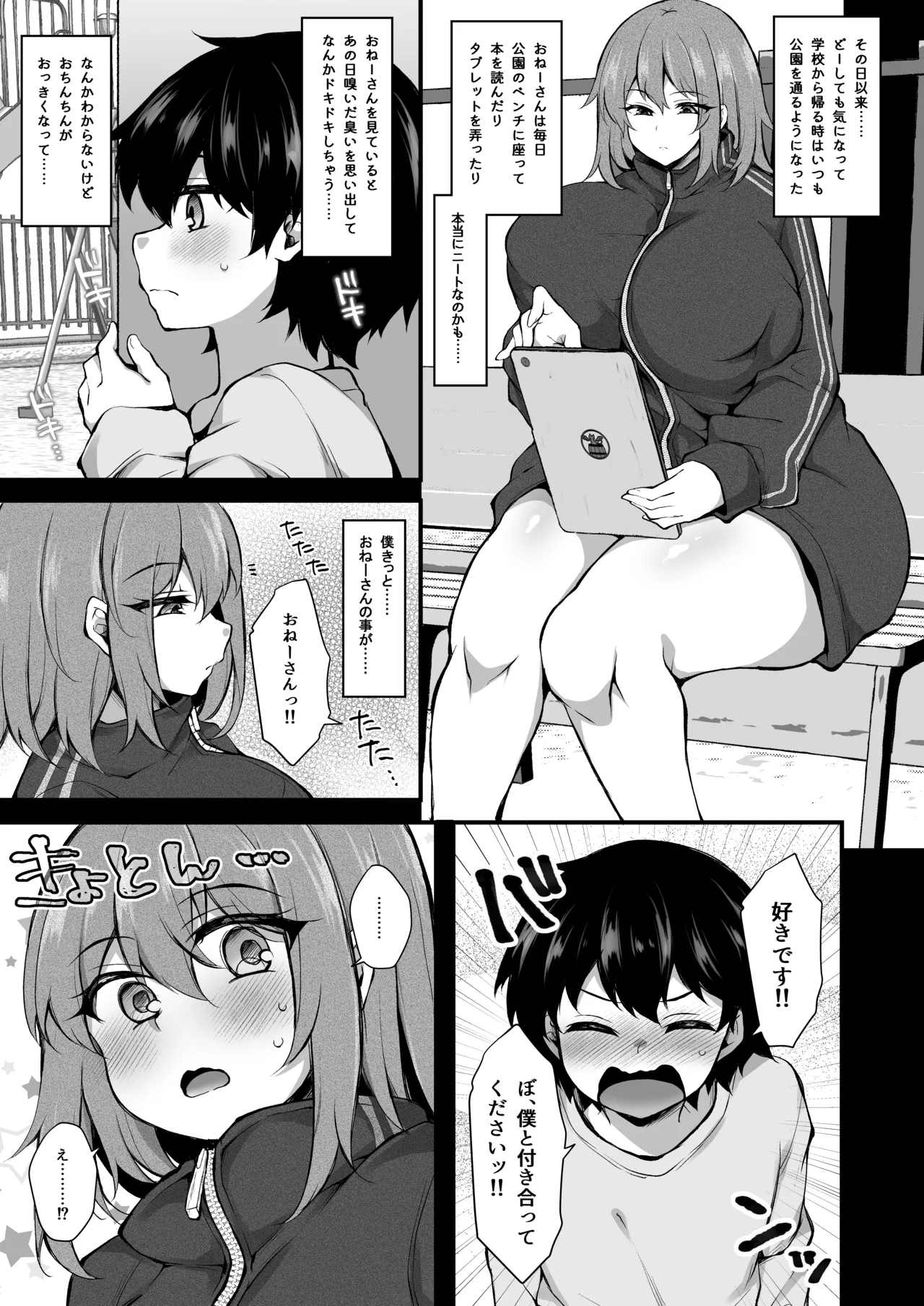 僕はHな不審者に恋しちゃいました page 4 full