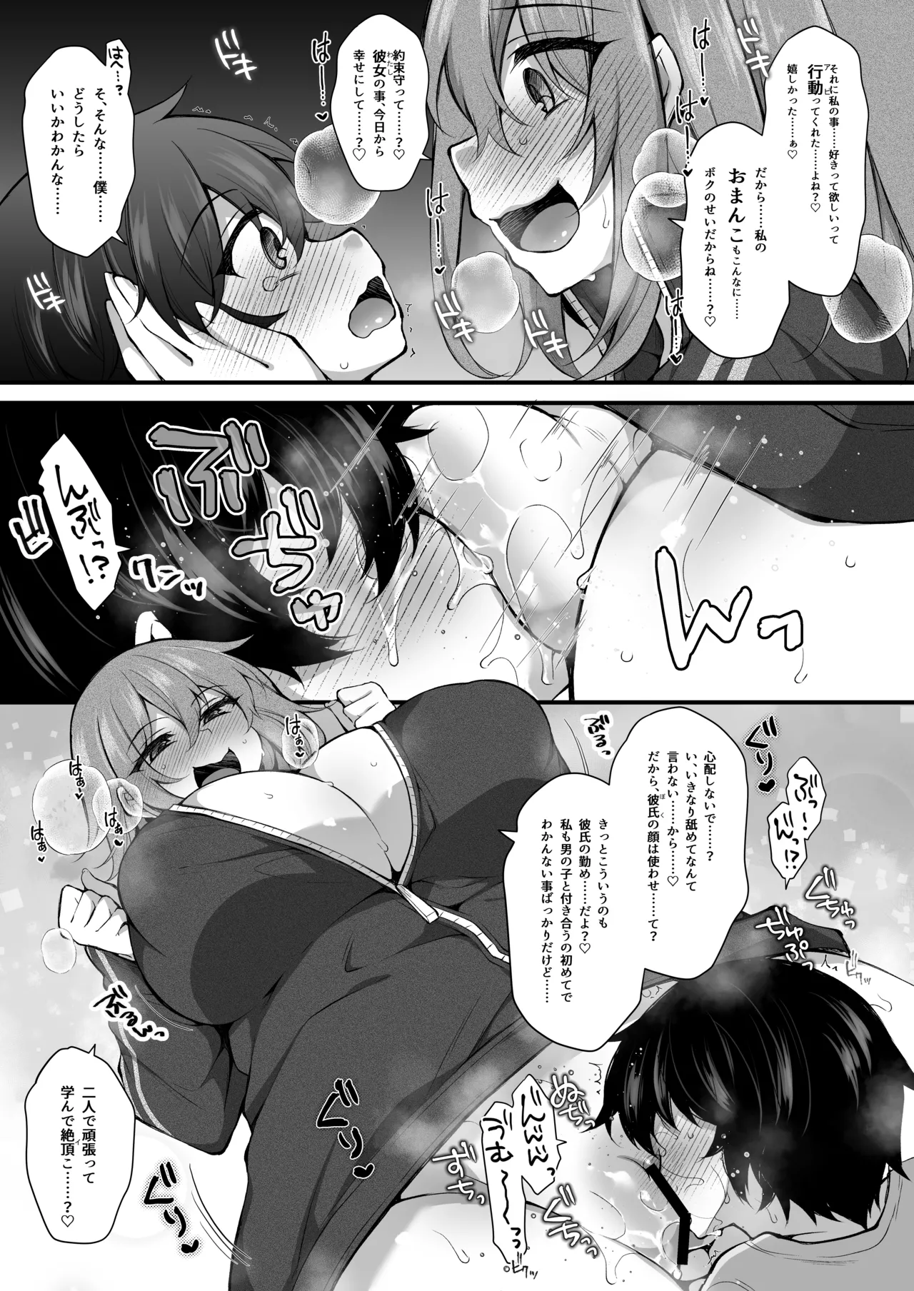 僕はHな不審者に恋しちゃいました page 8 full