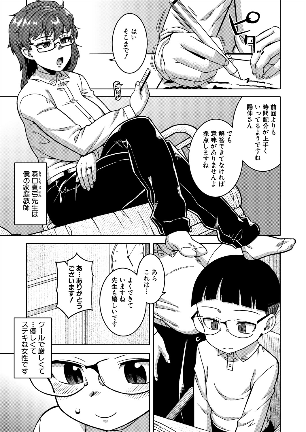 COMIC MILF 2025-08 Vol. 85 page 5 full