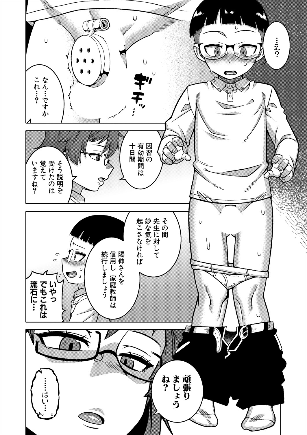 COMIC MILF 2025-08 Vol. 85 page 8 full