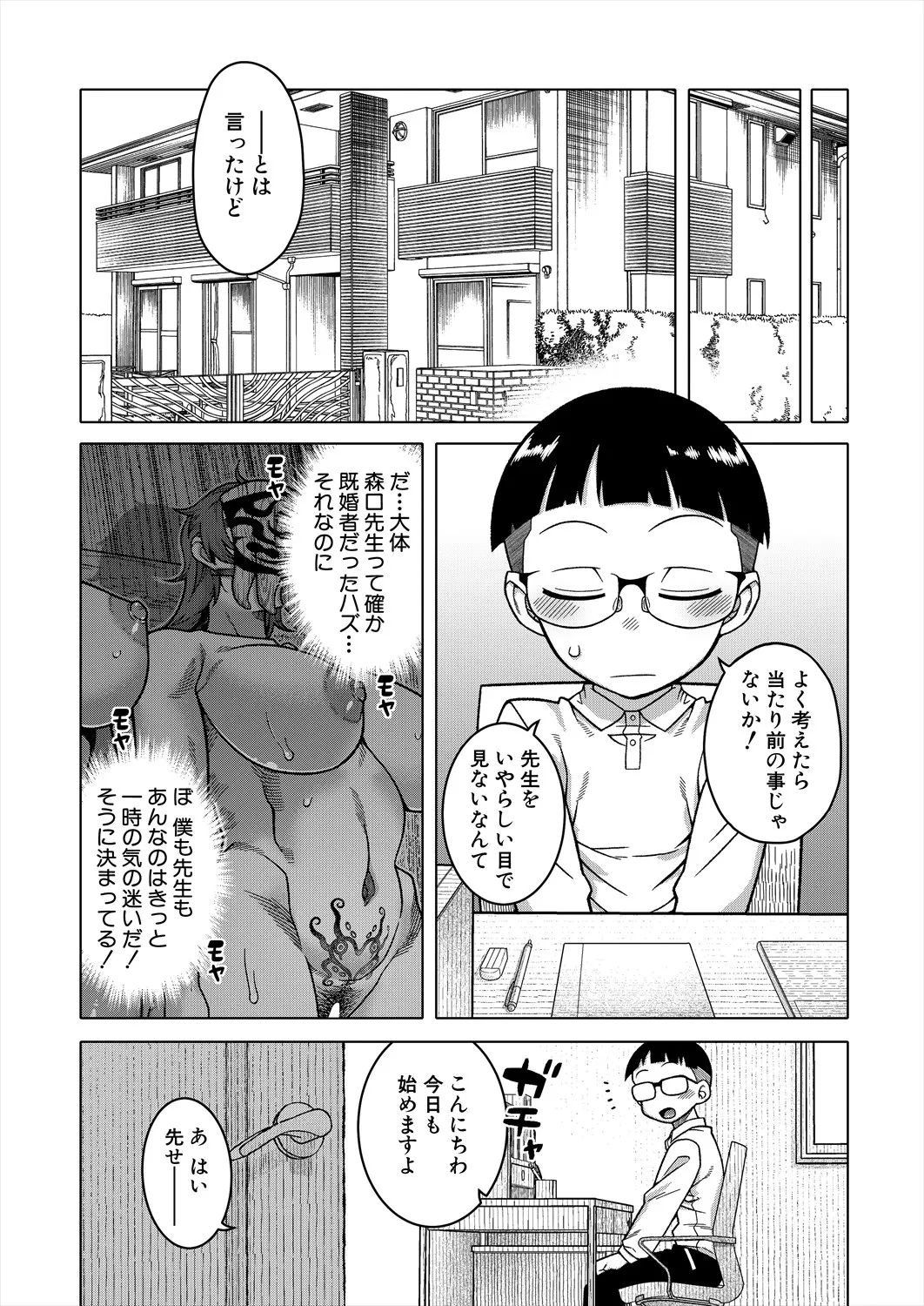 COMIC MILF 2025-08 Vol. 85 page 9 full