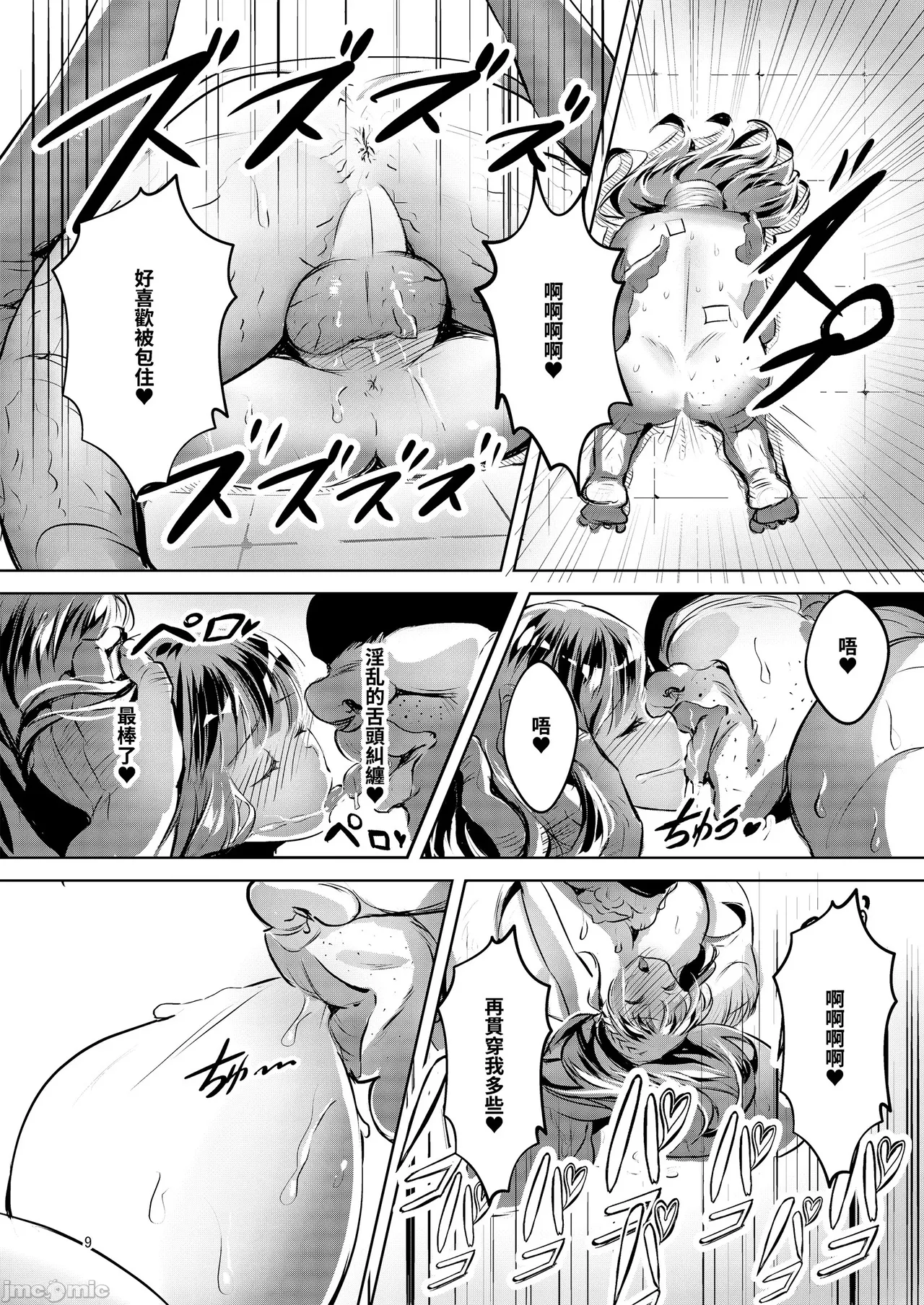 お姫様は王子さまよりキモおじが大好きですが NTRなんてありません（Chinese） page 10 full