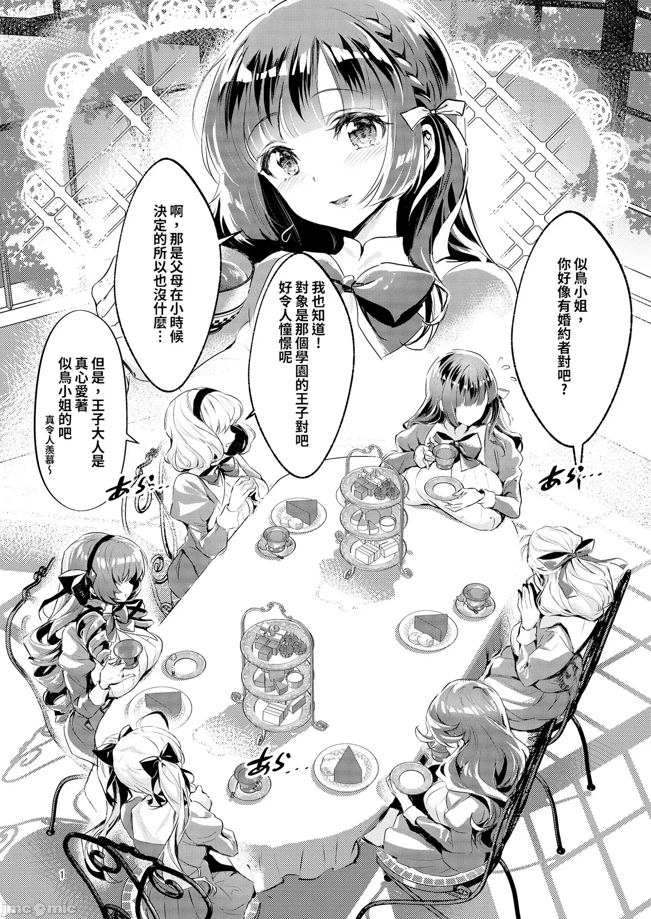 お姫様は王子さまよりキモおじが大好きですが NTRなんてありません（Chinese） page 2 full