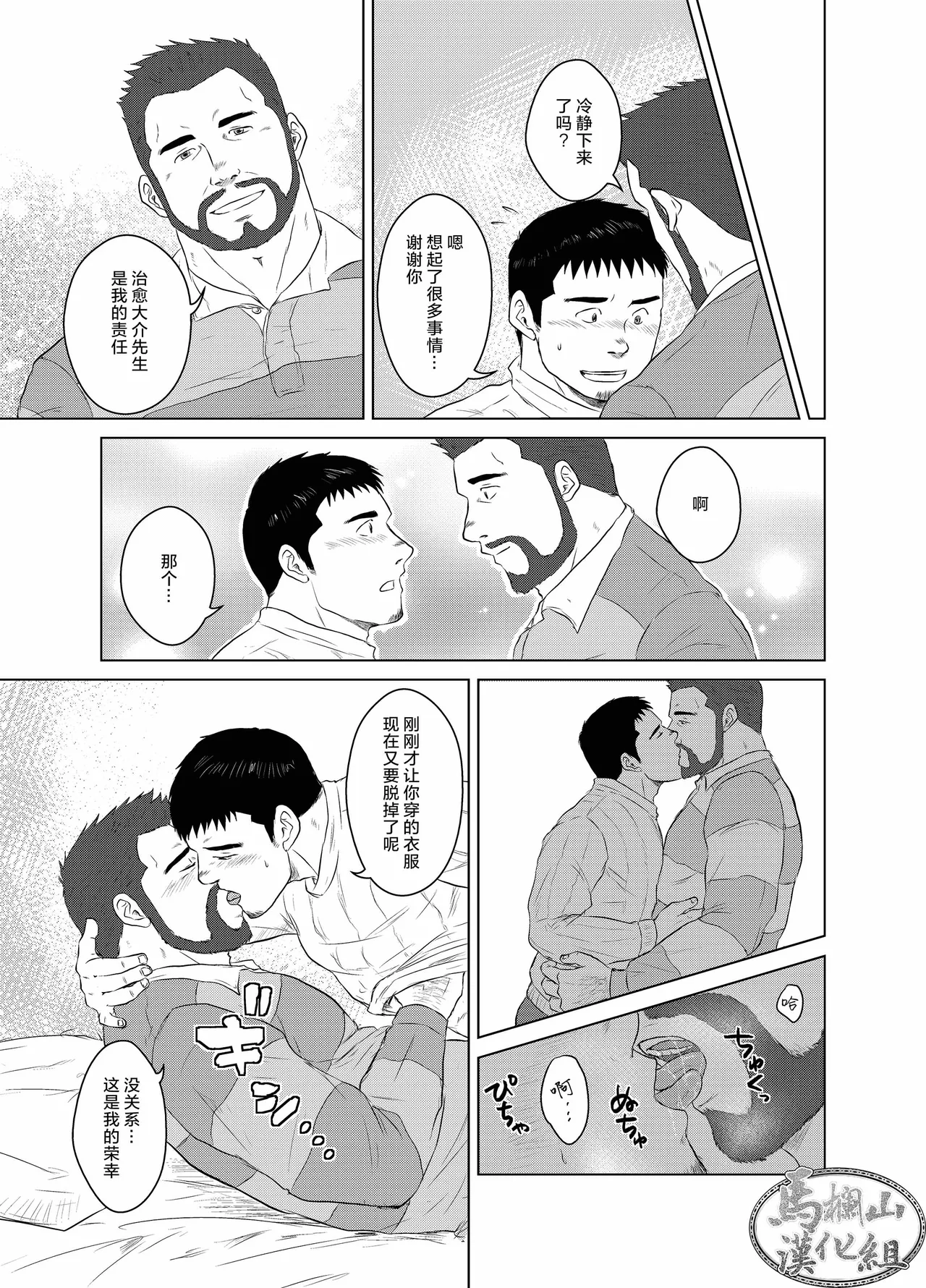 wasurenagusa | 勿忘草 page 10 full