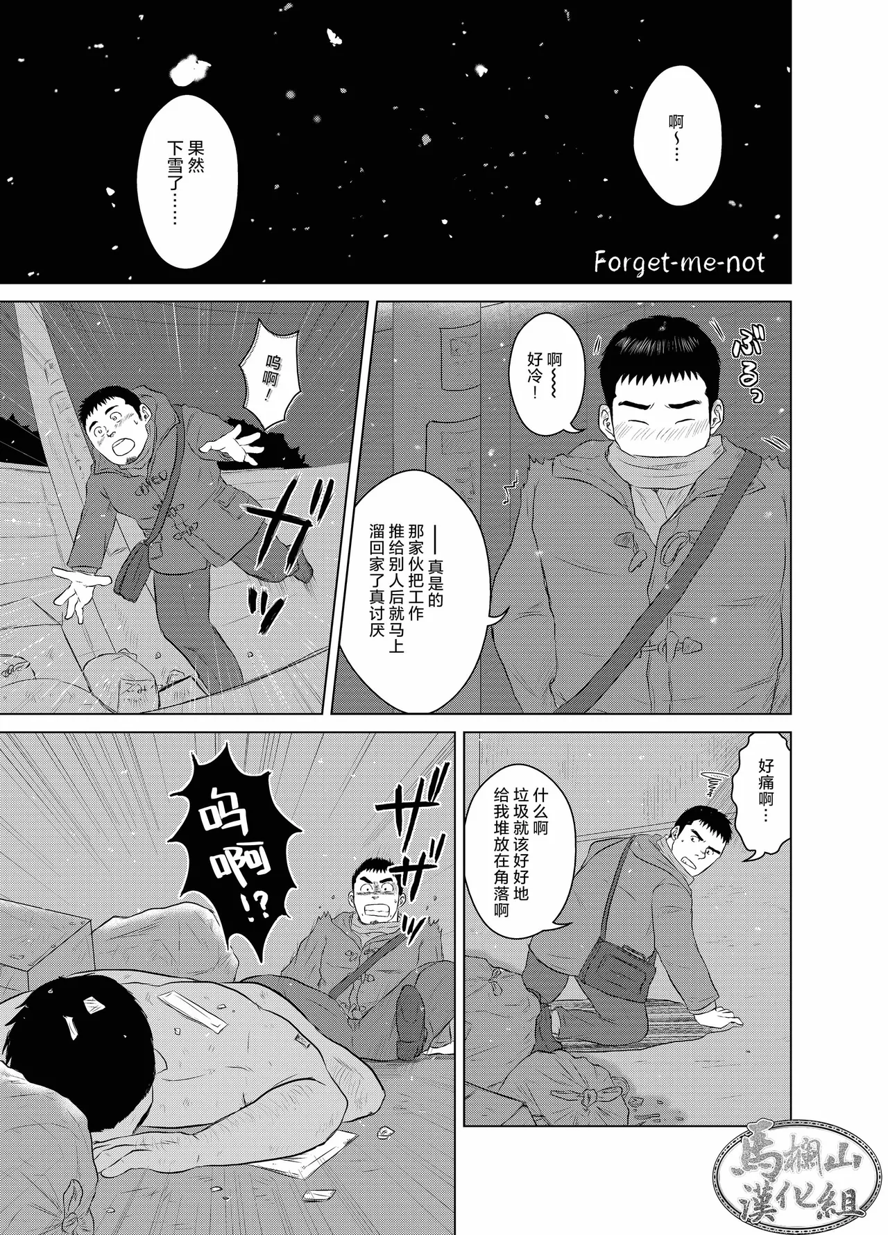 wasurenagusa | 勿忘草 page 2 full