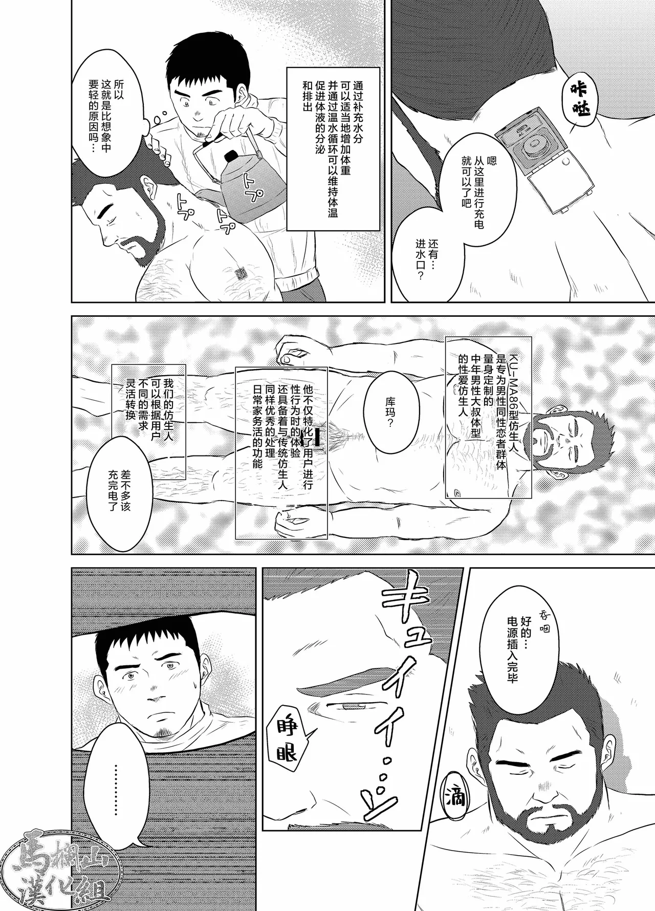 wasurenagusa | 勿忘草 page 5 full