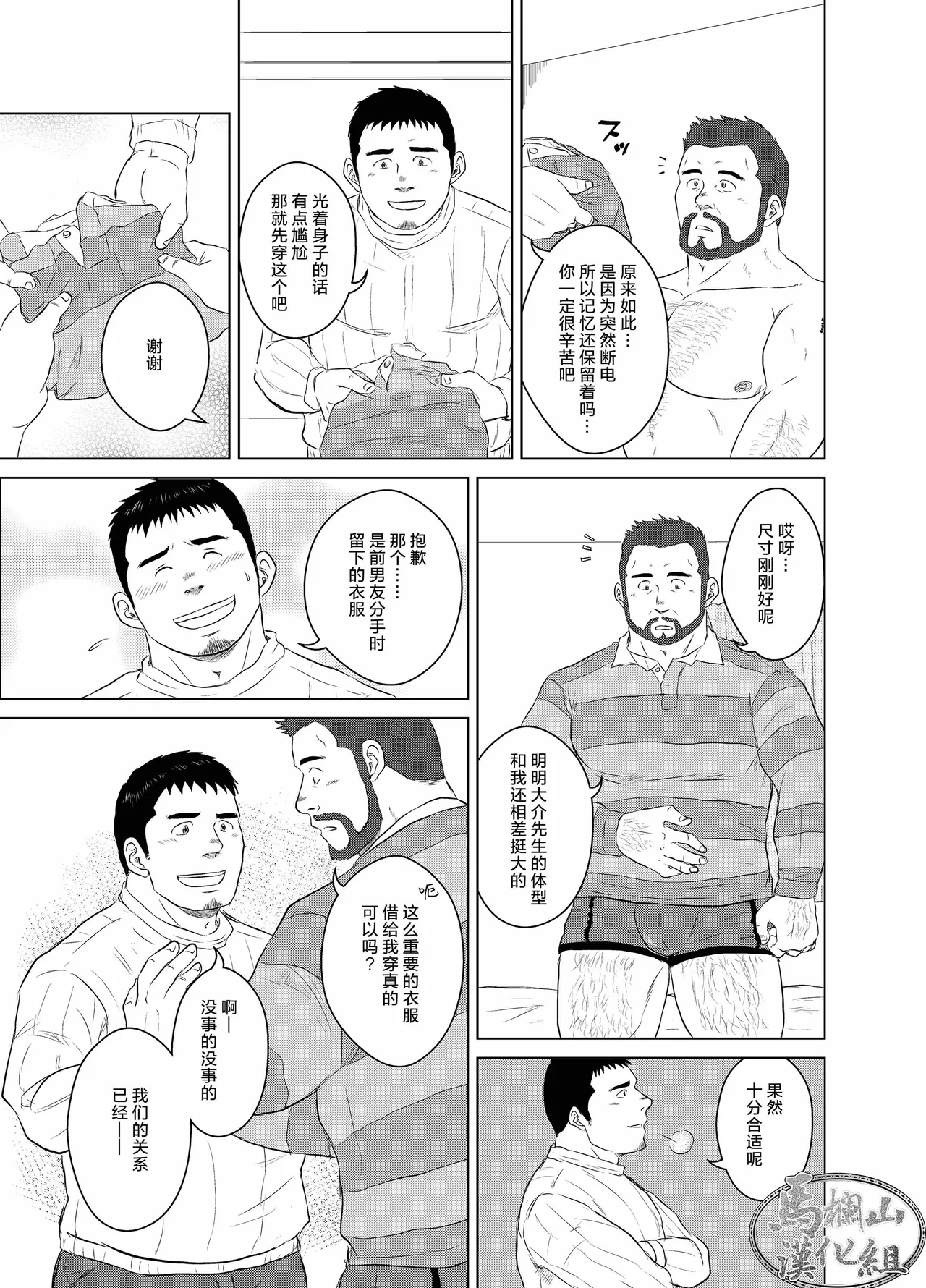 wasurenagusa | 勿忘草 page 8 full