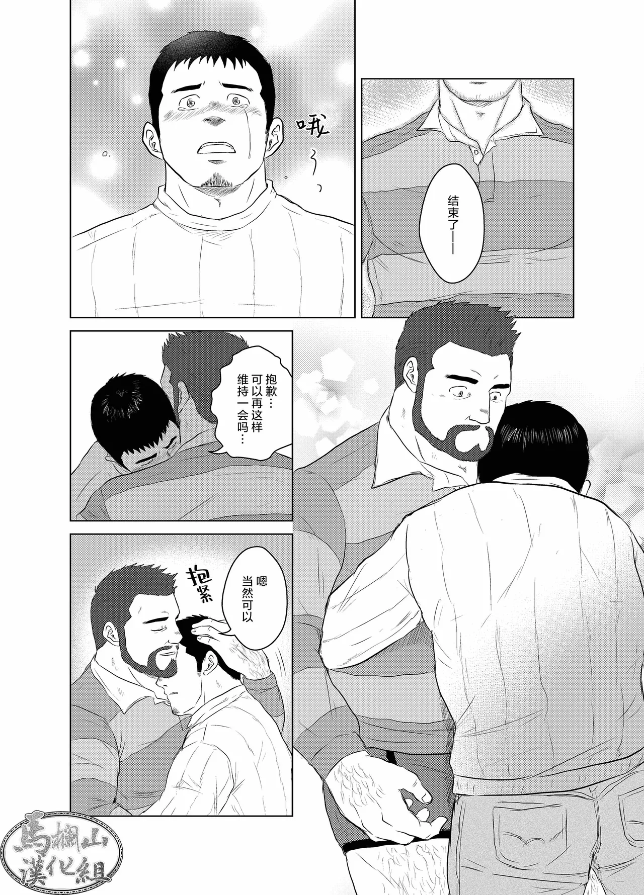 wasurenagusa | 勿忘草 page 9 full