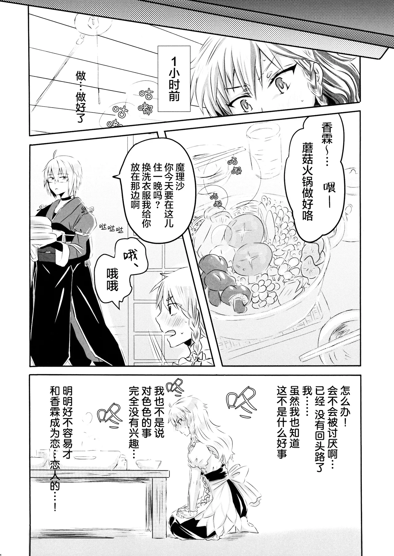 mushroom page 5 full