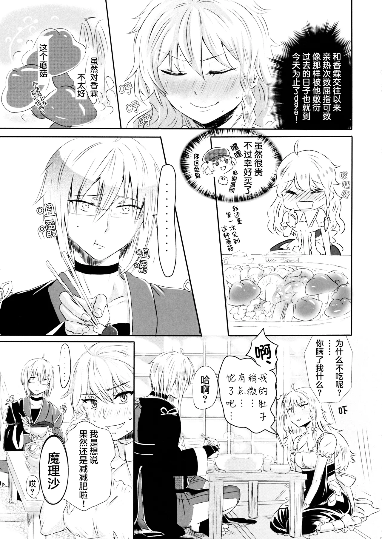 mushroom page 6 full