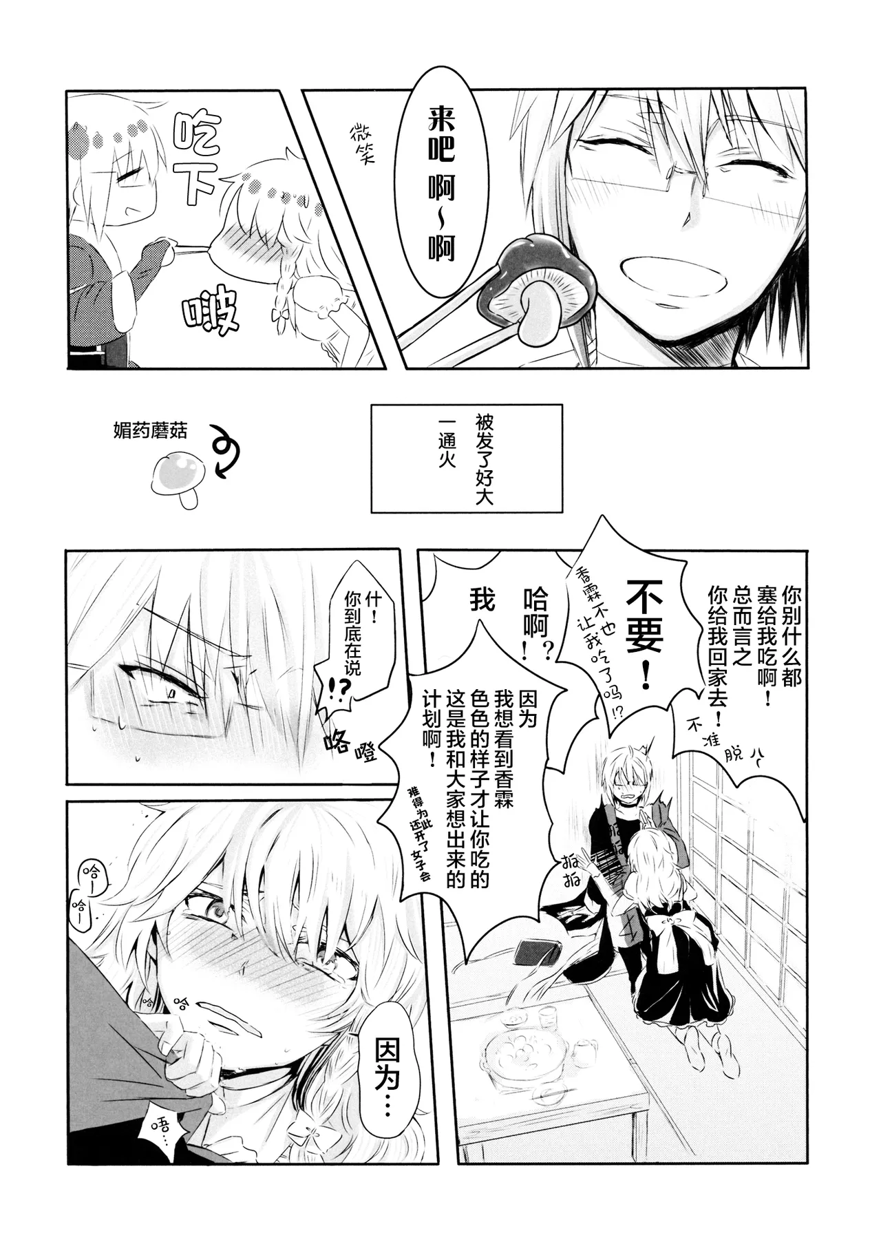 mushroom page 7 full