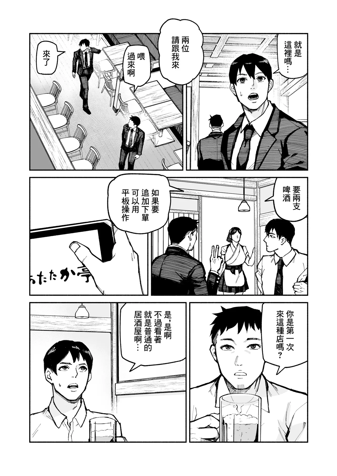 性食店へようこそ！〜安い・早い！スケベ居酒屋〜 page 4 full