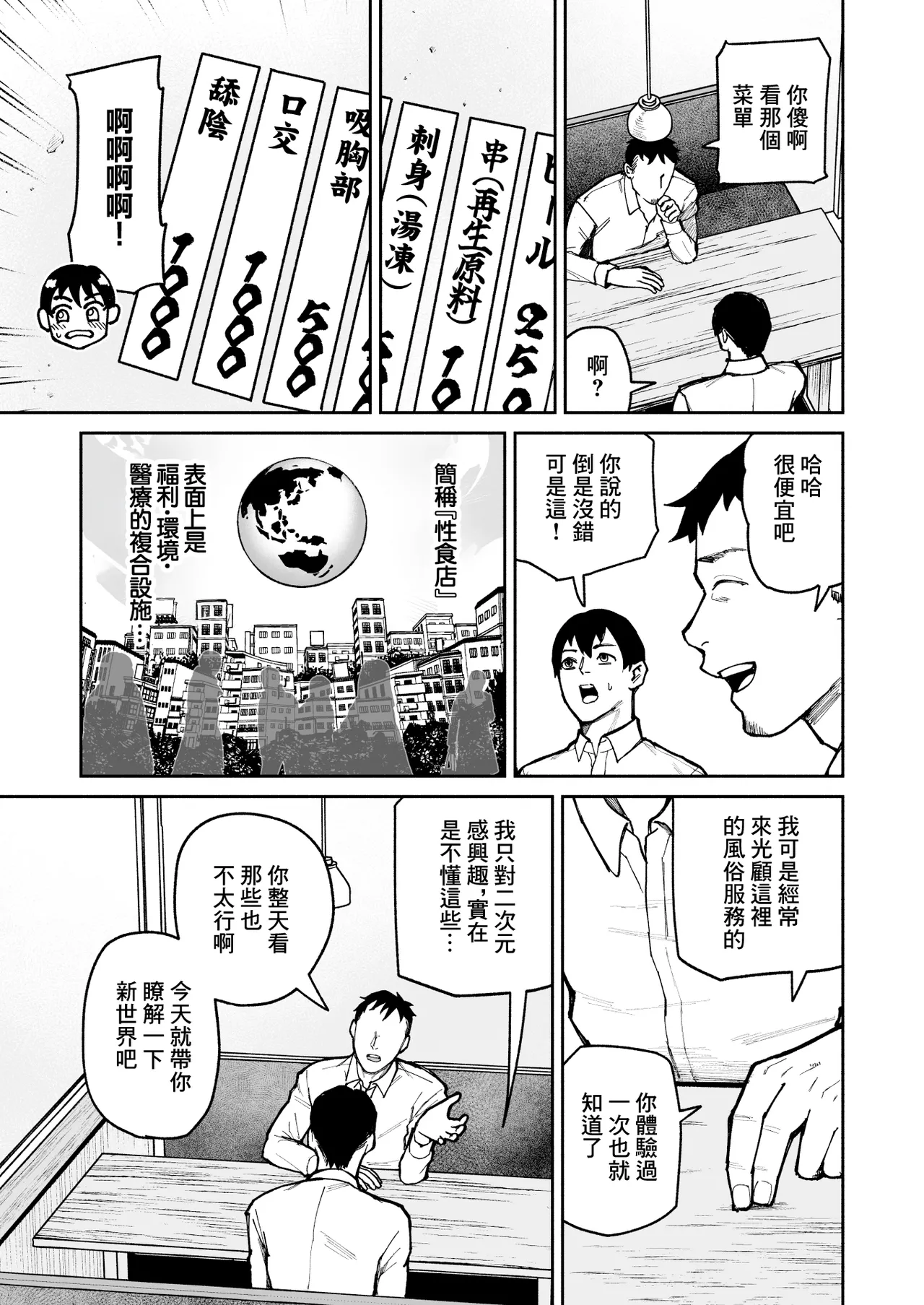 性食店へようこそ！〜安い・早い！スケベ居酒屋〜 page 5 full