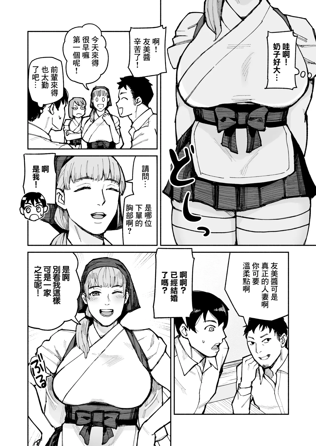 性食店へようこそ！〜安い・早い！スケベ居酒屋〜 page 8 full