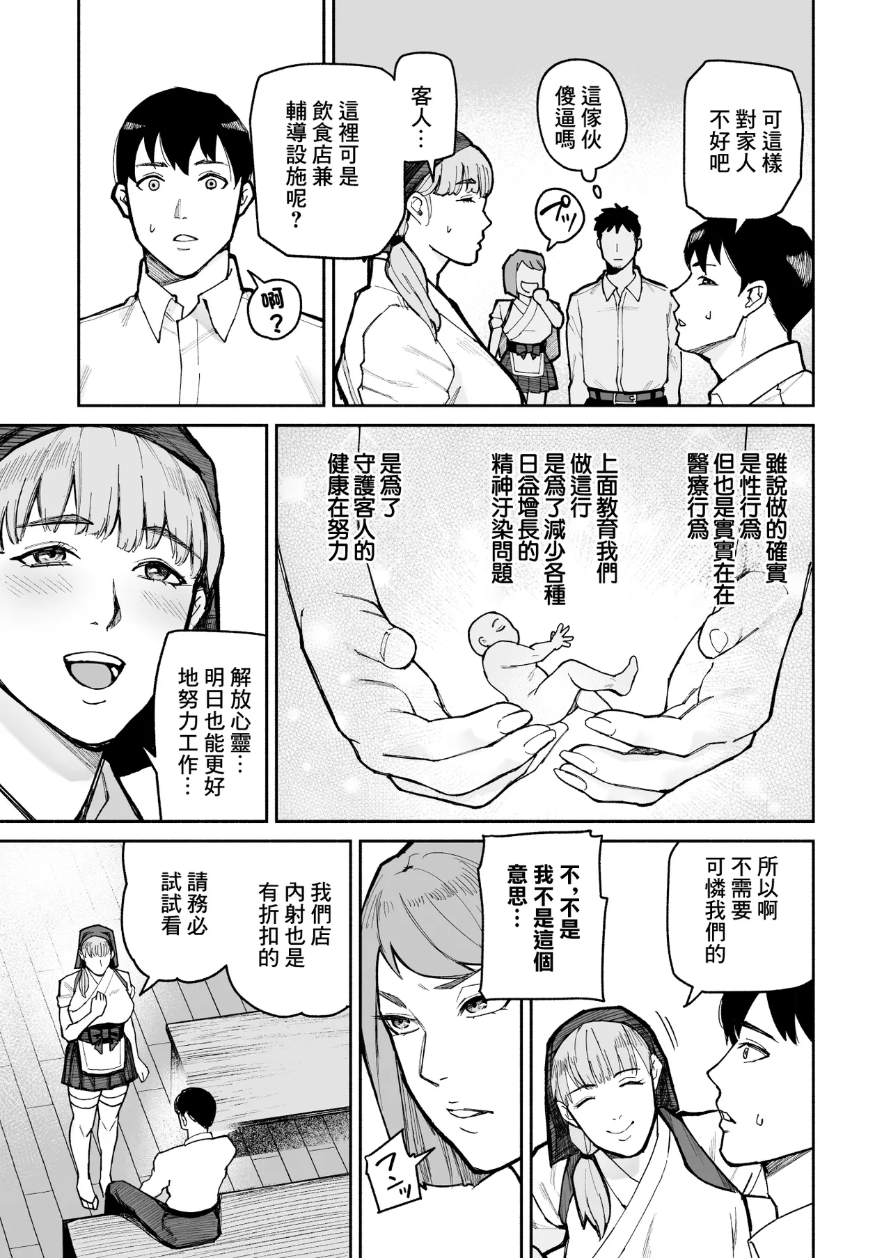 性食店へようこそ！〜安い・早い！スケベ居酒屋〜 page 9 full