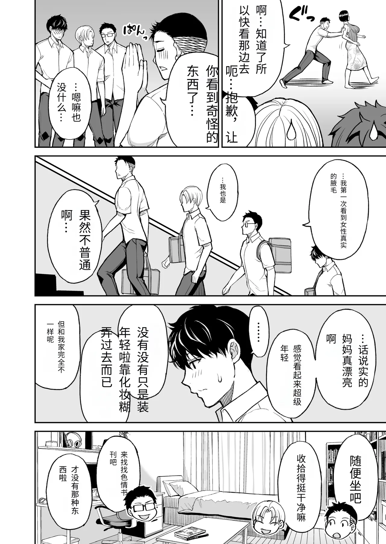 友達の母親は淫らな熟女 page 5 full