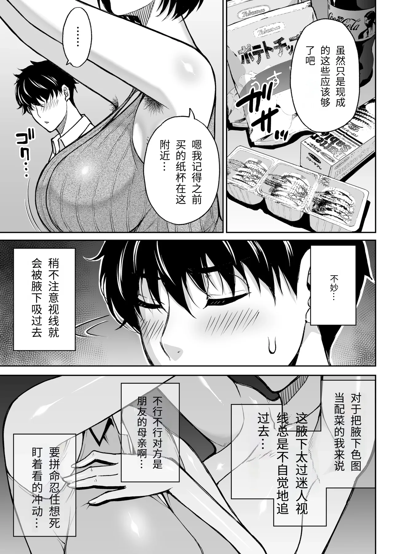 友達の母親は淫らな熟女 page 8 full