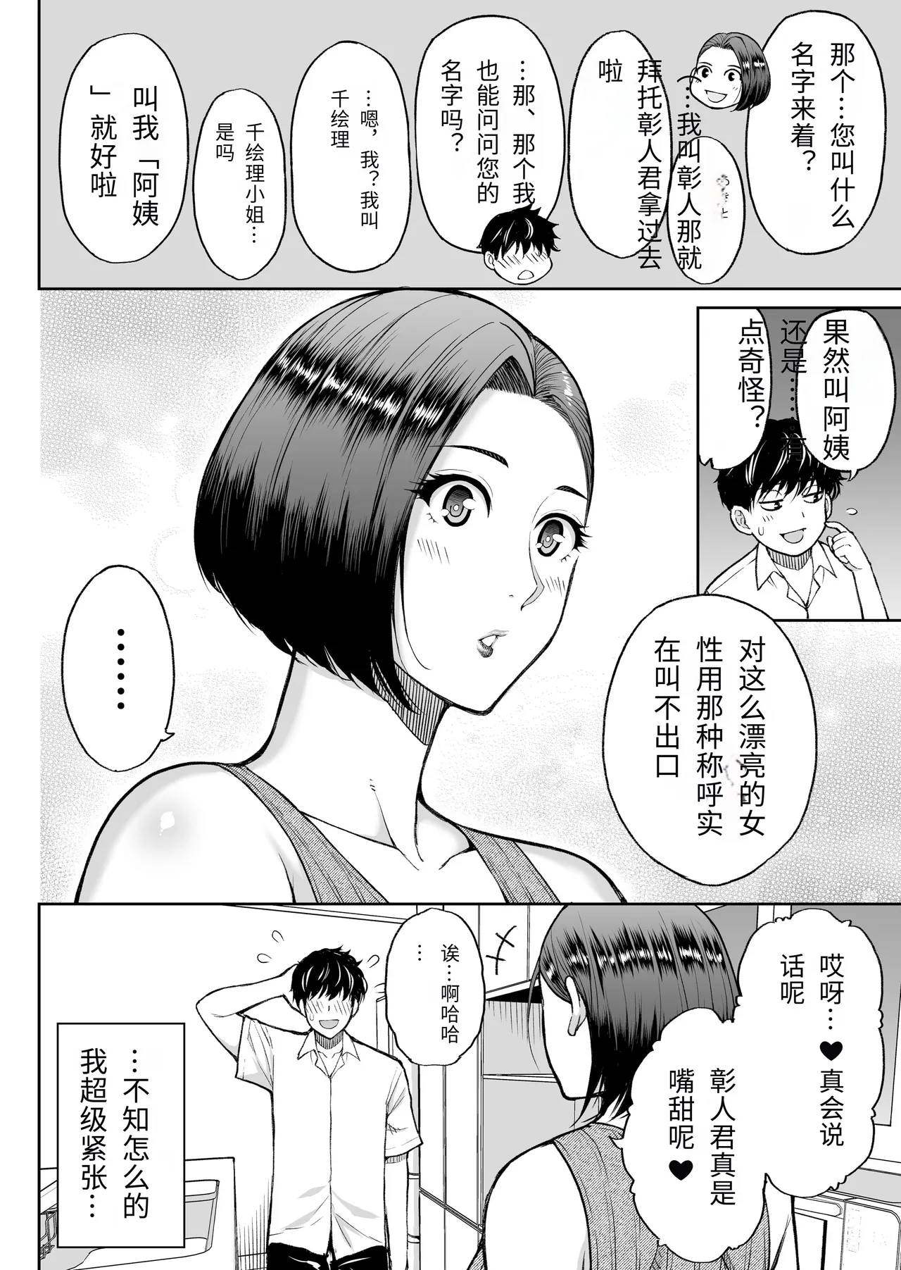 友達の母親は淫らな熟女 page 9 full