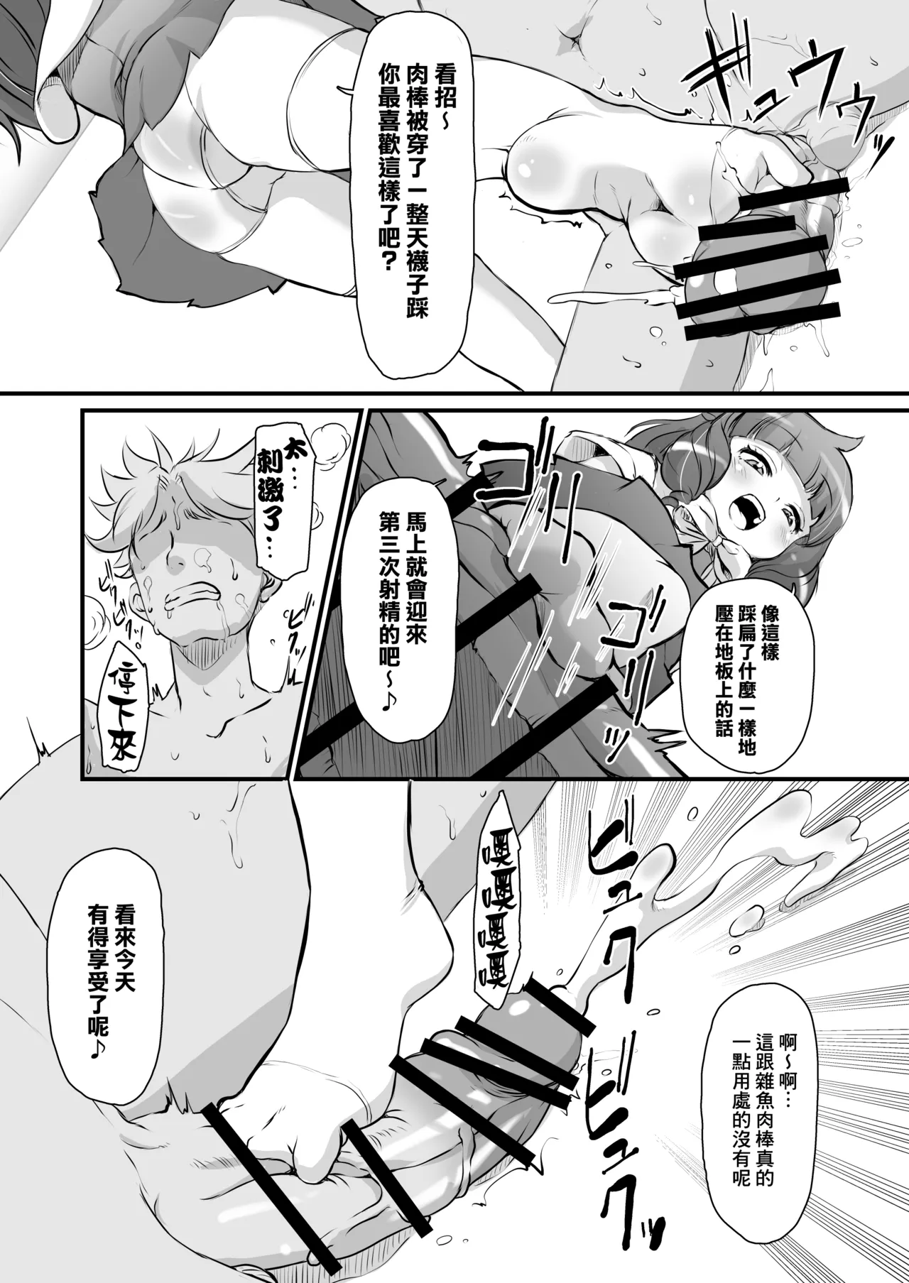 Kyuukousha Nikai Oku Sakusei Shidoushitsu | 舊校舍 二樓深處 榨精指導室 page 10 full