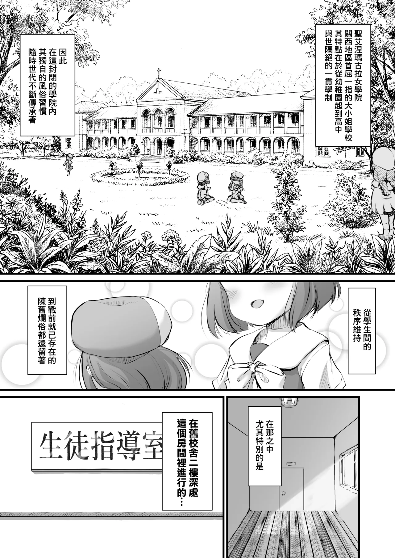 Kyuukousha Nikai Oku Sakusei Shidoushitsu | 舊校舍 二樓深處 榨精指導室 page 3 full