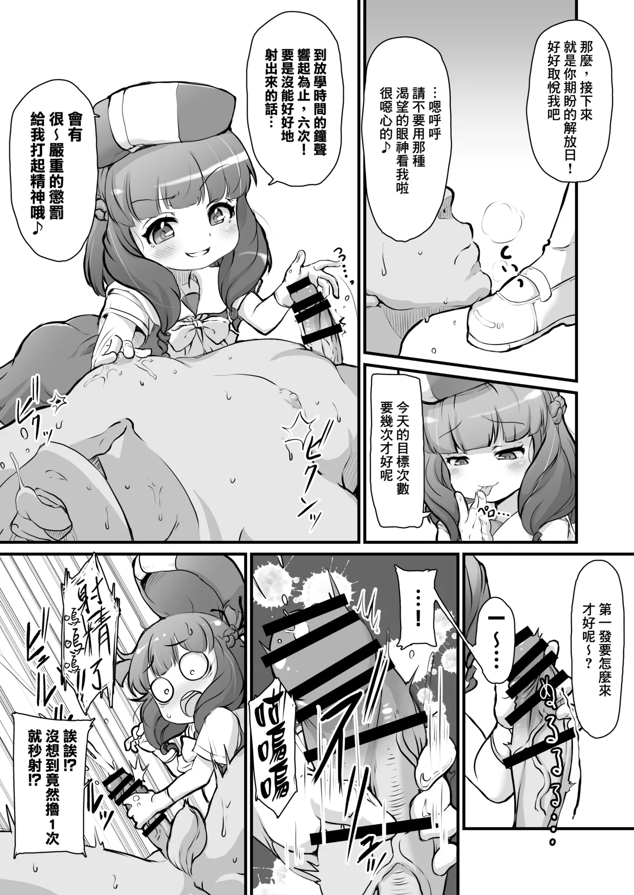 Kyuukousha Nikai Oku Sakusei Shidoushitsu | 舊校舍 二樓深處 榨精指導室 page 7 full