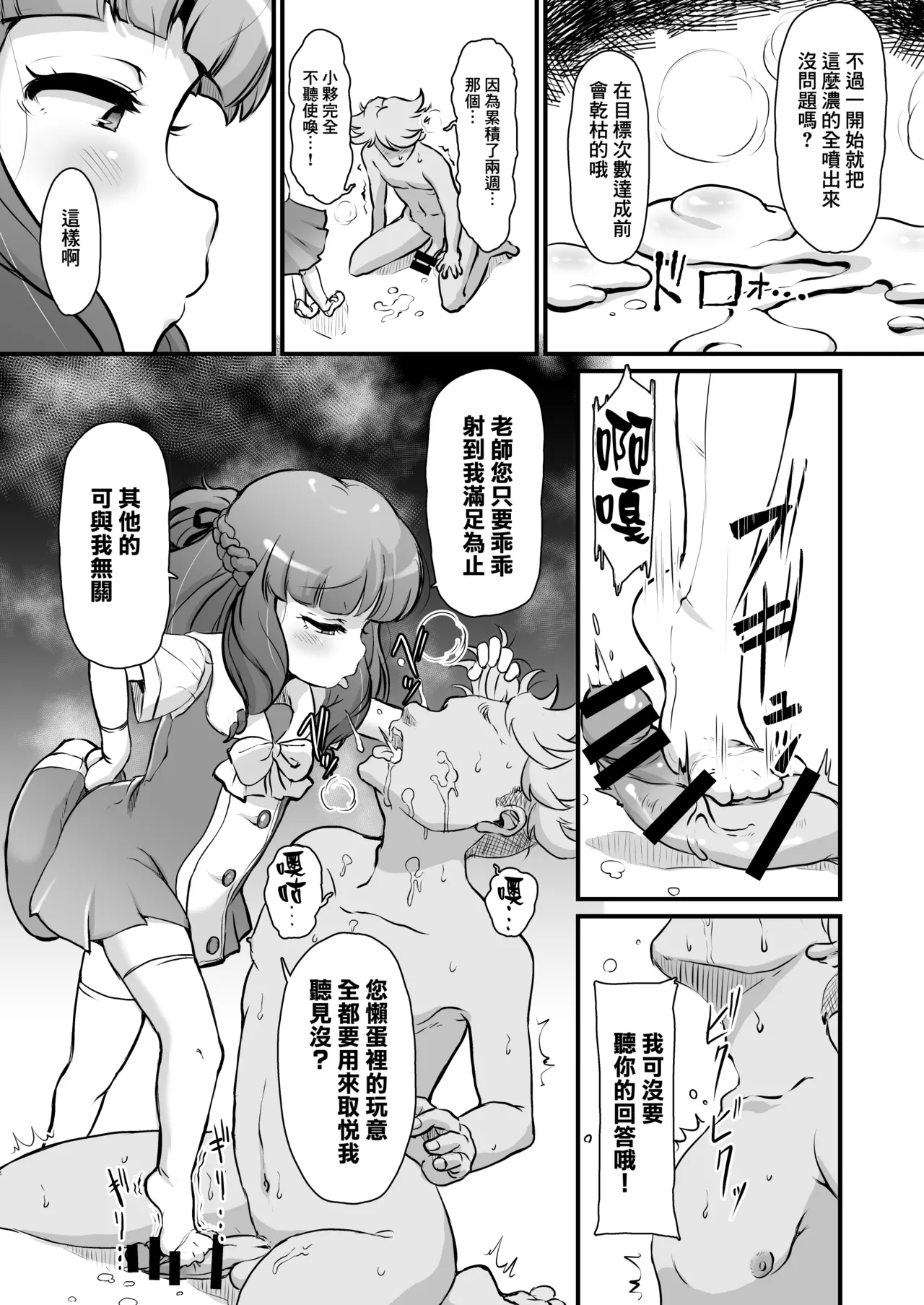 Kyuukousha Nikai Oku Sakusei Shidoushitsu | 舊校舍 二樓深處 榨精指導室 page 9 full