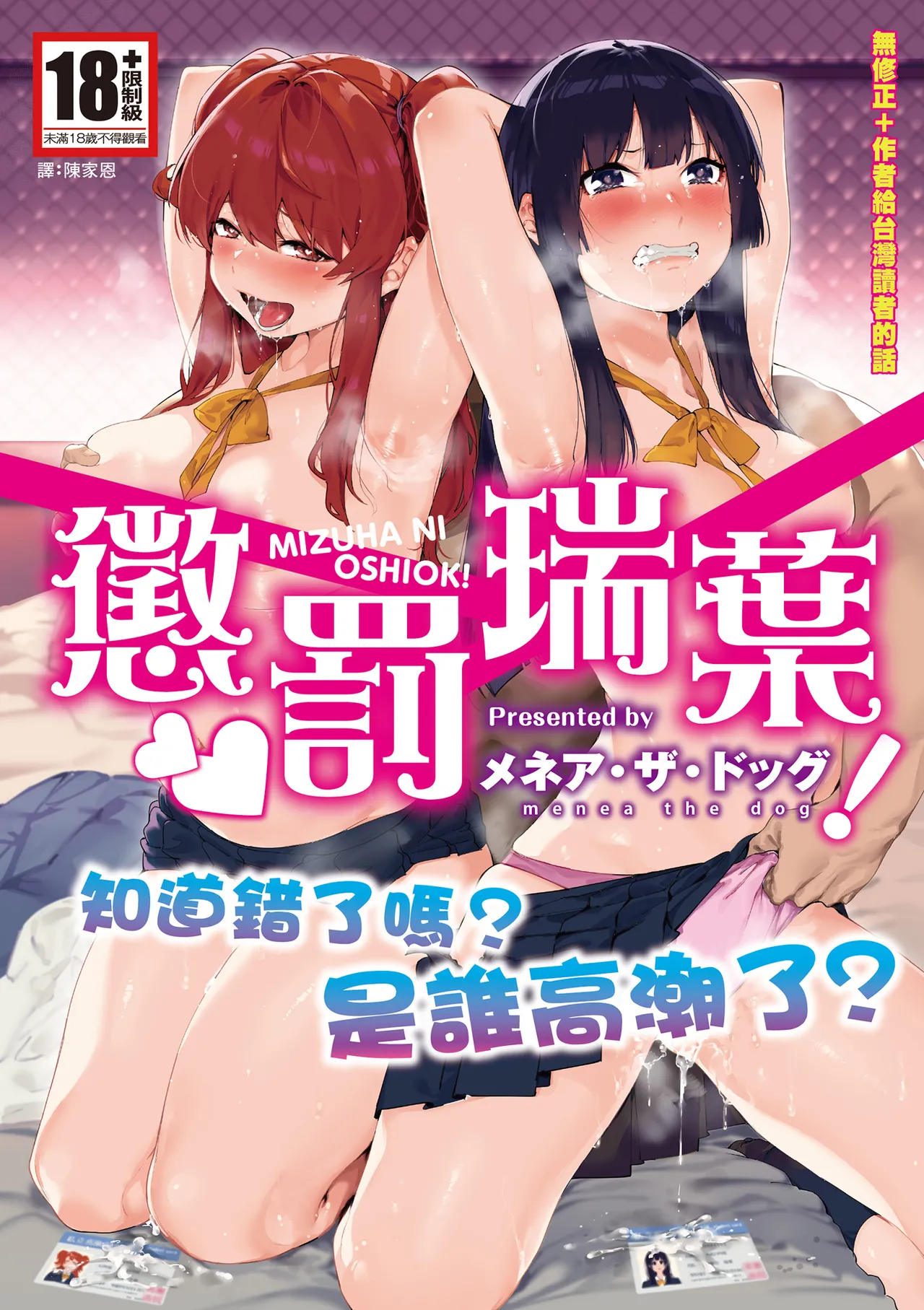 Mizuha ni Oshioki! | 懲罰瑞葉! page 1 full