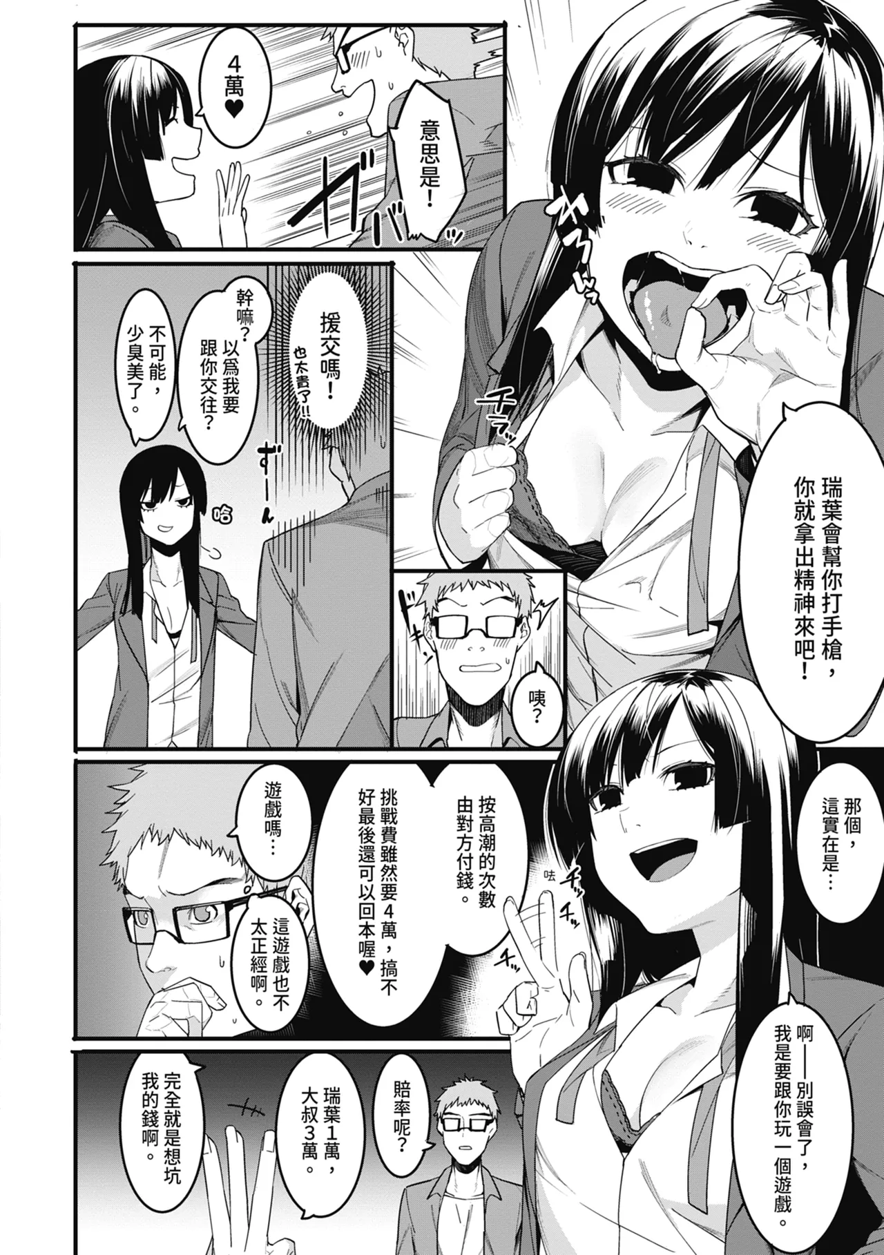 Mizuha ni Oshioki! | 懲罰瑞葉! page 10 full