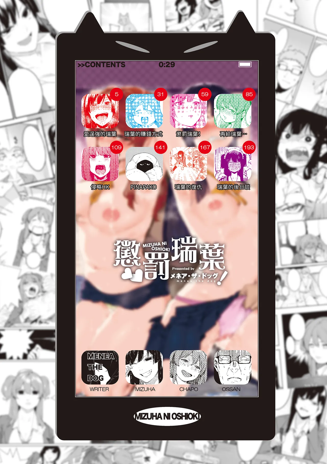 Mizuha ni Oshioki! | 懲罰瑞葉! page 6 full