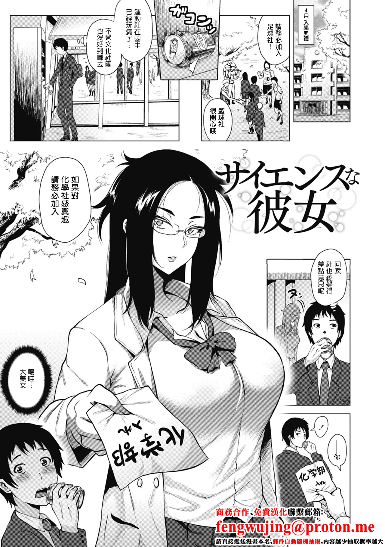 理科係女友 page 1 full