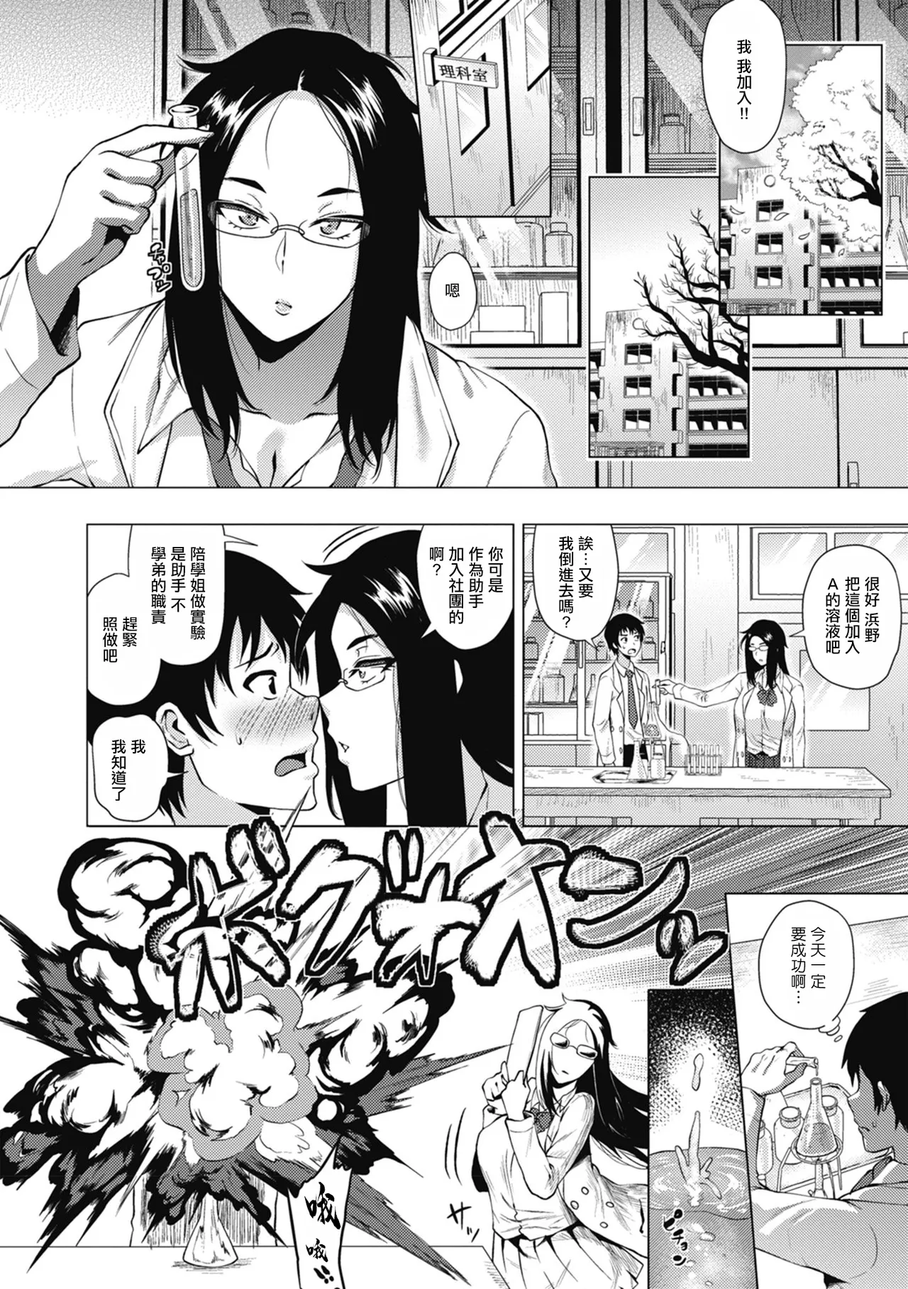 理科係女友 page 2 full