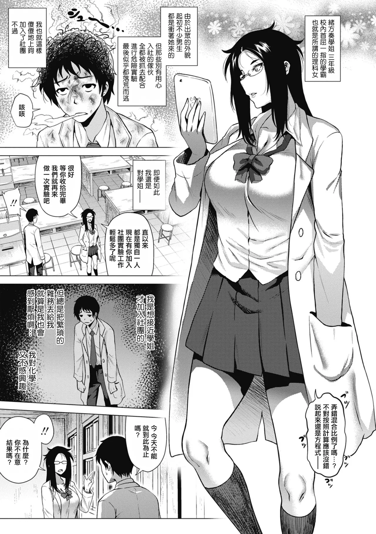 理科係女友 page 3 full