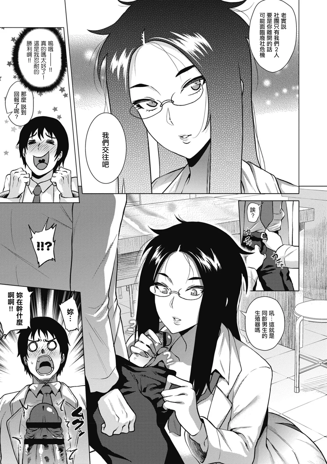 理科係女友 page 5 full