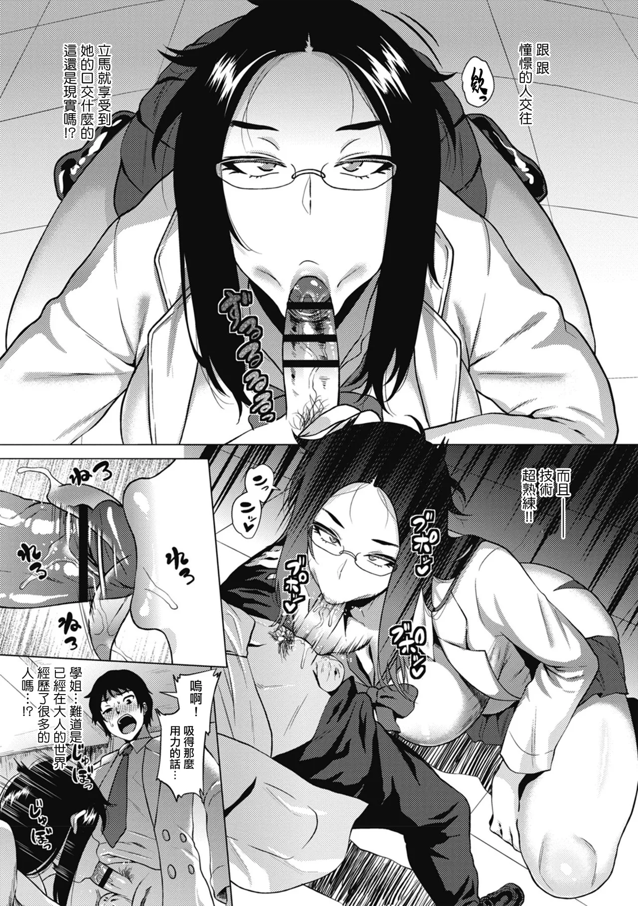 理科係女友 page 7 full