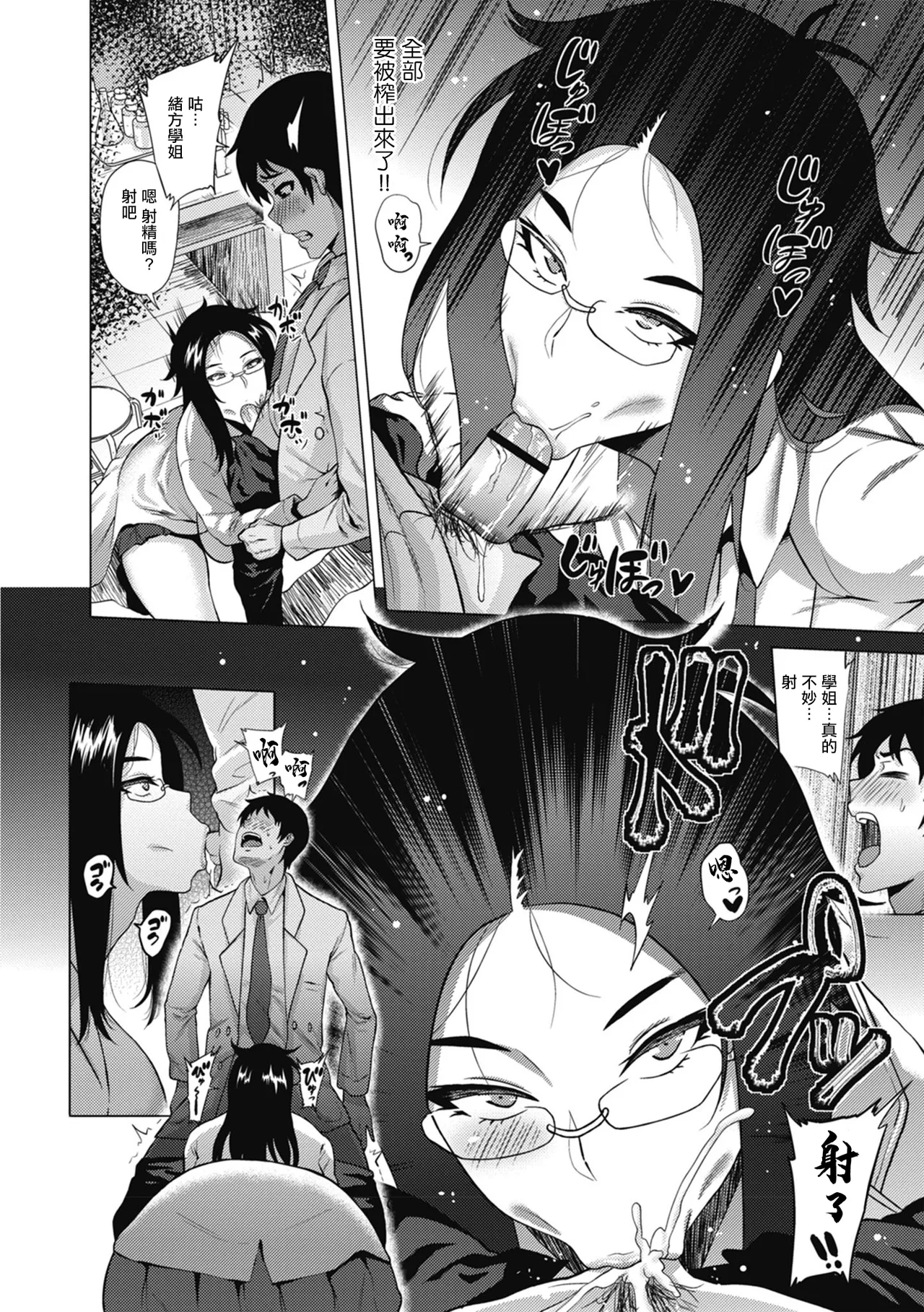 理科係女友 page 8 full