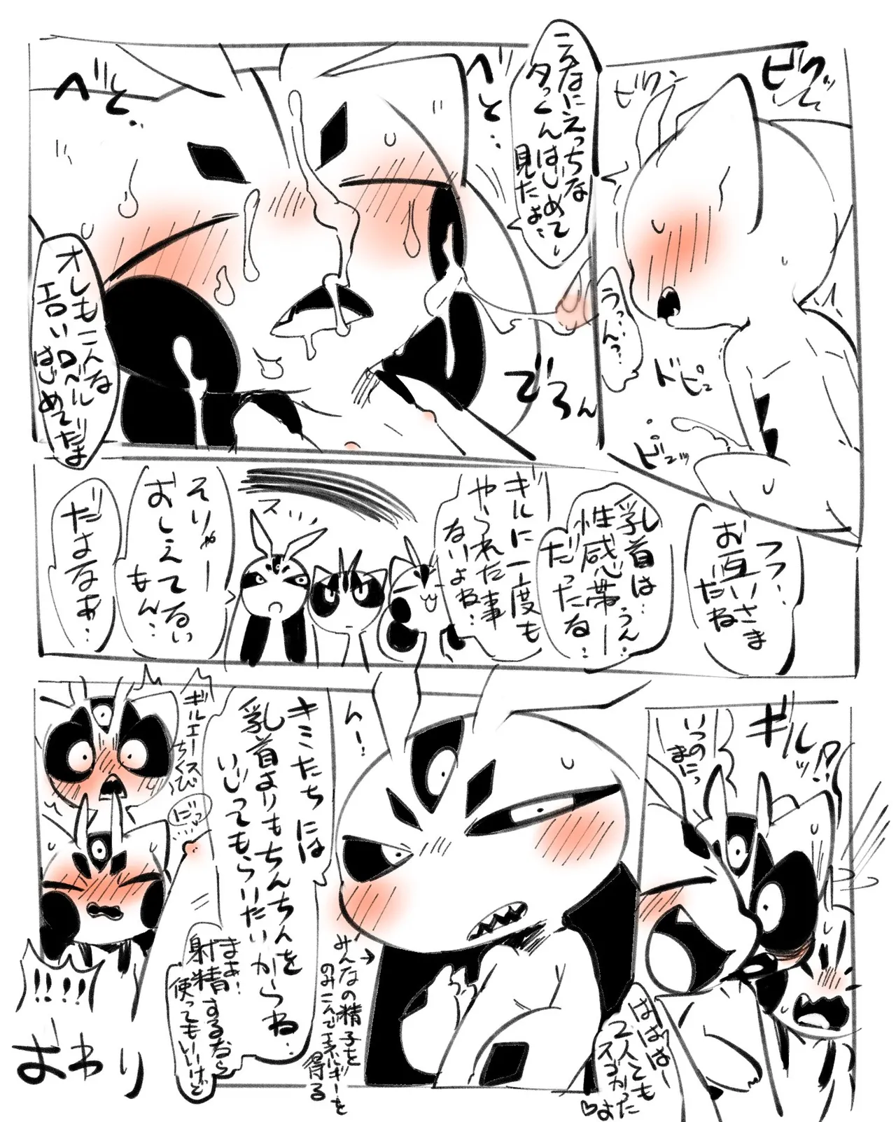 Nipple Teasing page 10 full