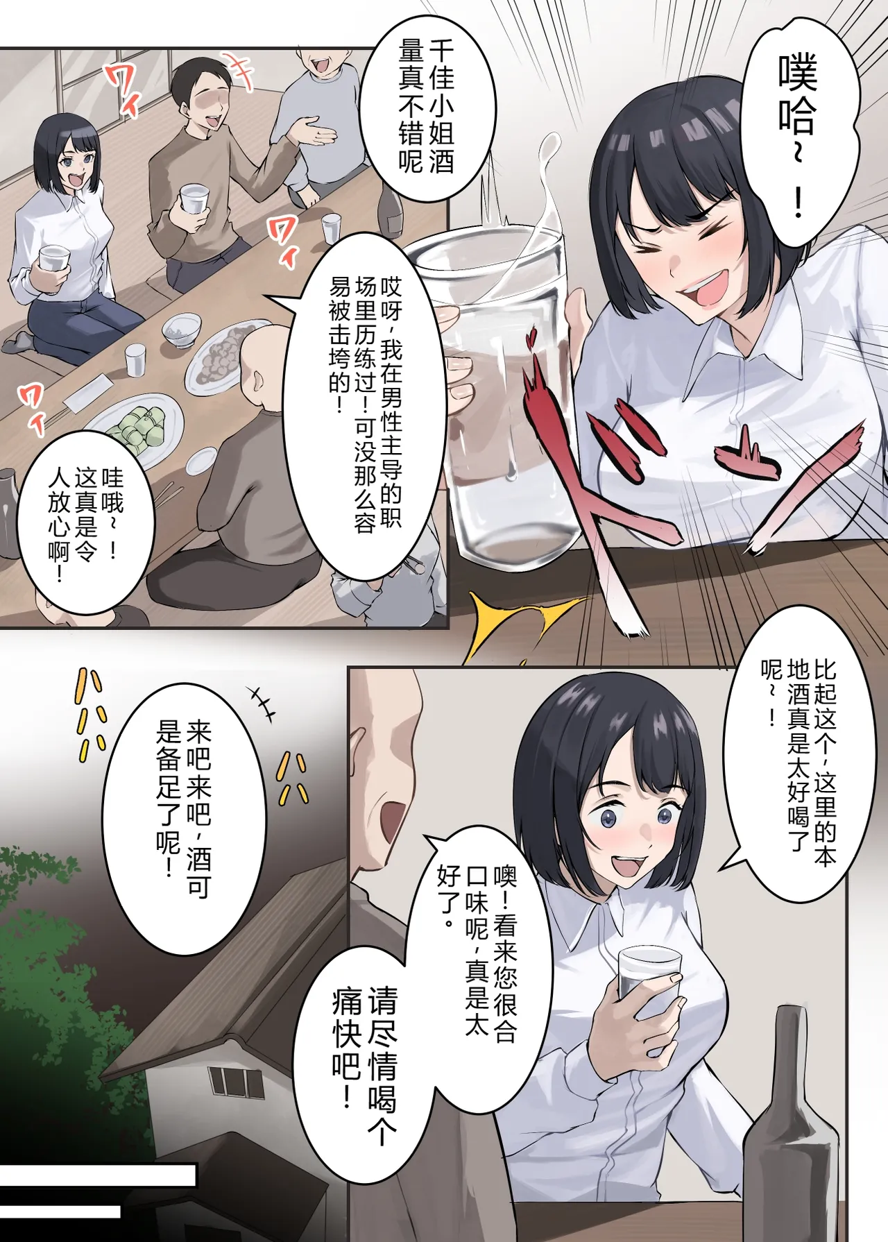 クンニバル 〜ヤバい村に派遣された人妻警官が村長の子を孕むまで〜 page 10 full