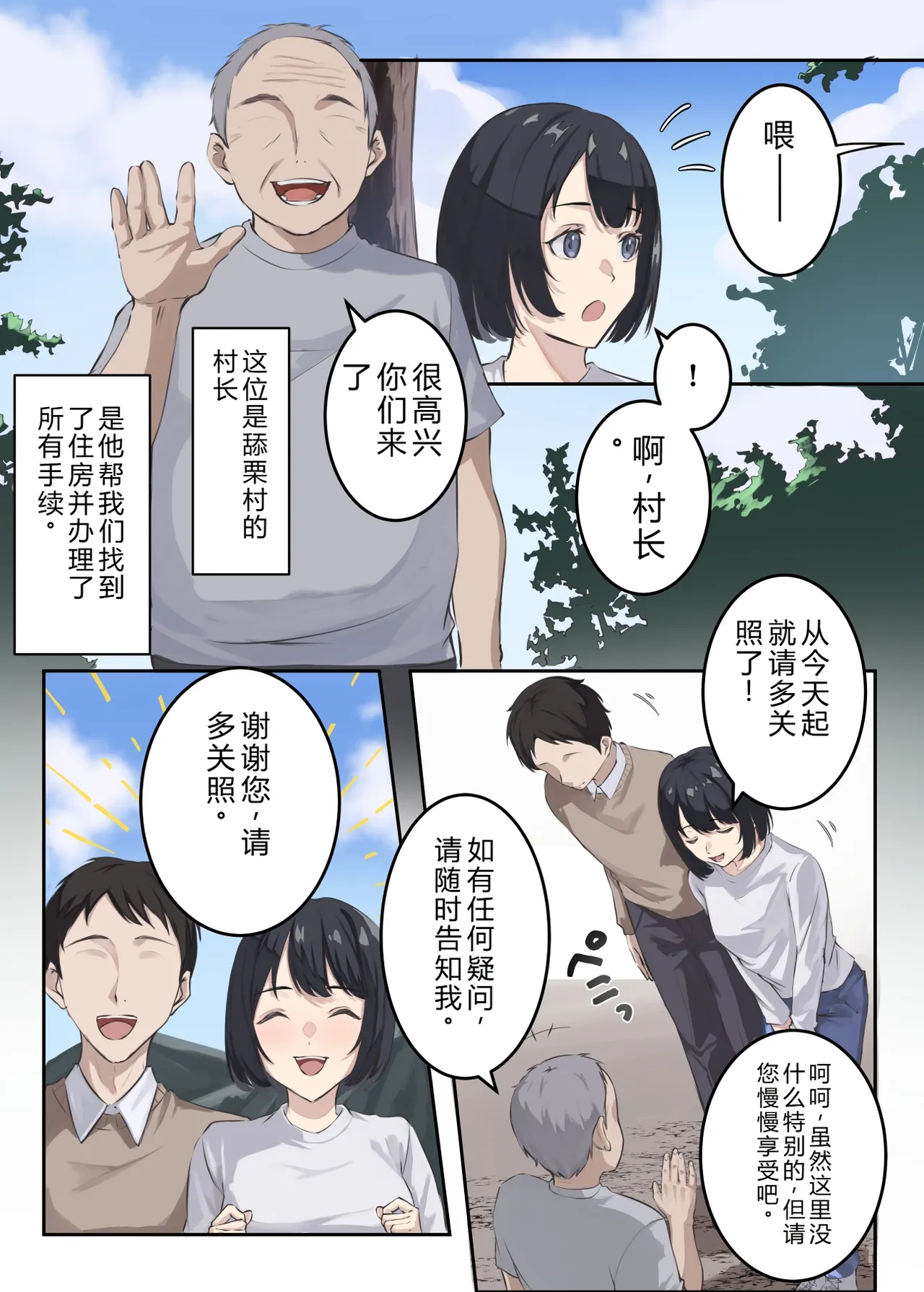 クンニバル 〜ヤバい村に派遣された人妻警官が村長の子を孕むまで〜 page 3 full