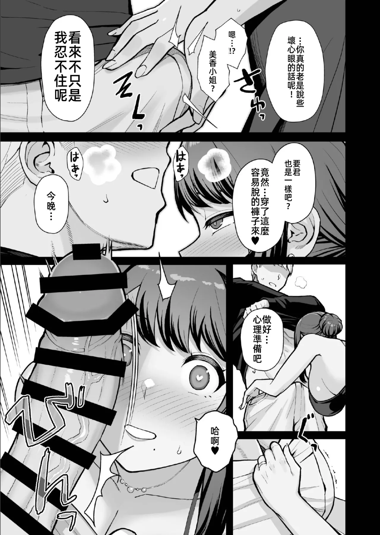 ラブホでデート壁越しに母娘とそれぞれ〇〇する本【後編】 page 10 full
