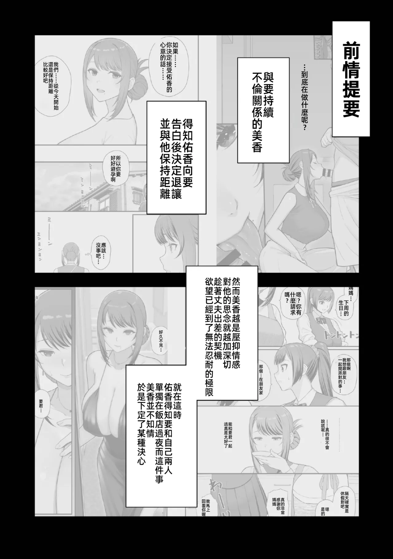 ラブホでデート壁越しに母娘とそれぞれ〇〇する本【後編】 page 3 full